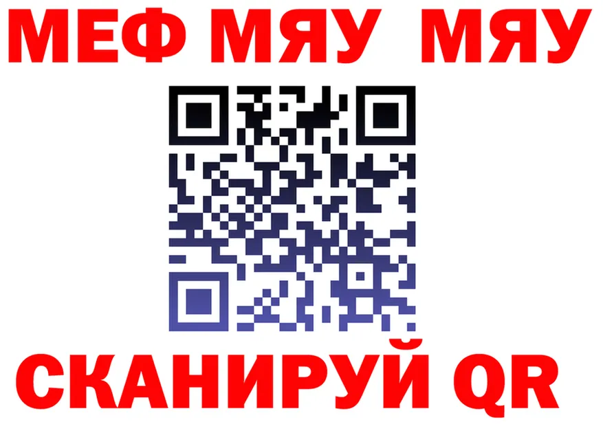 МЯУ-МЯУ 4 MMC вход даркнет mega Мглин